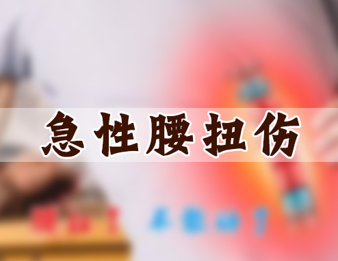 不小心扭到腰，疼的不敢动？这个穴位快学起来吧！