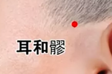 耳和髎治疗失眠