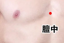 “气会”膻中