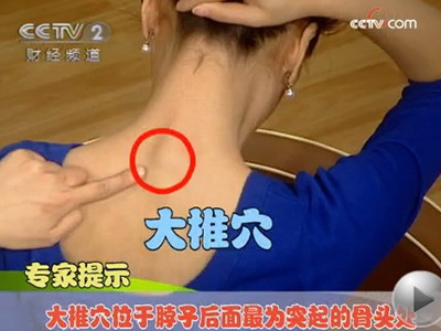 图解大椎穴的位置 图解大椎穴的位置