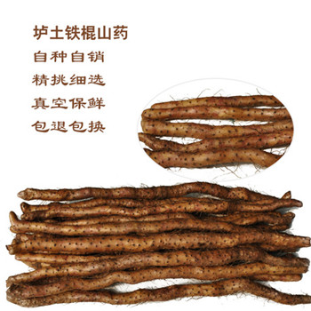铁棍山药 铁棍山药