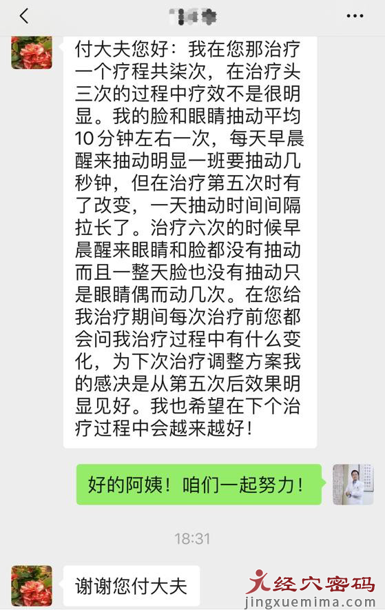 医案分享：面肌痉挛医案一例