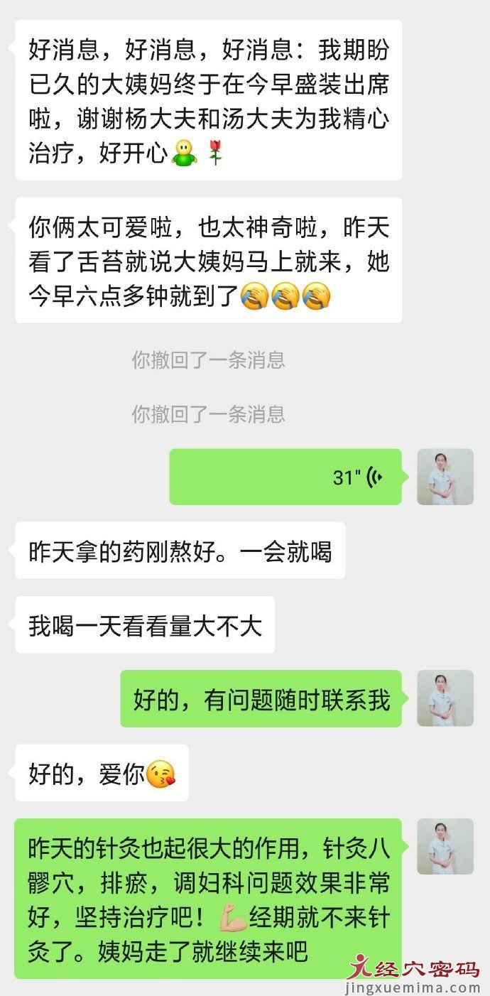 程氏针灸传承班学员医案分享:月经不调一例