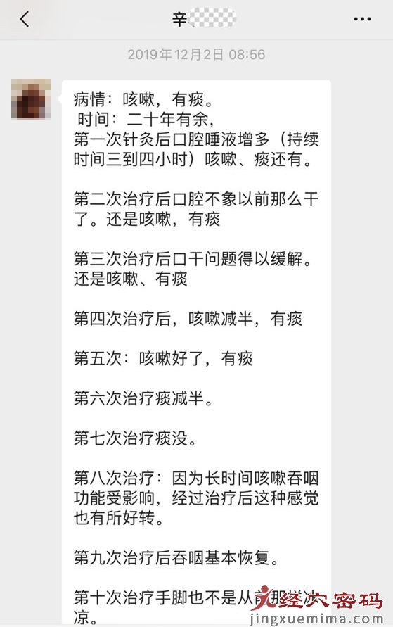 医案分享：顽固性咳嗽十次治愈